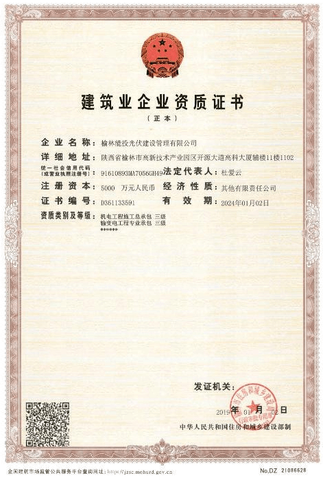 建筑業企業資質證書