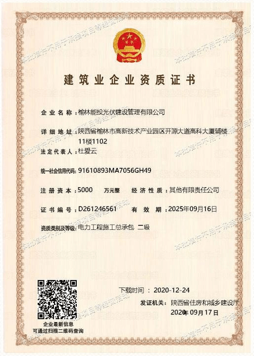 建筑業企業資質證書